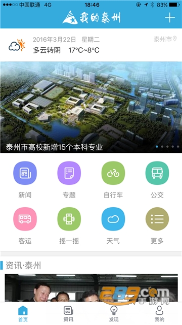 我的泰州公共服务平台app官方最新版v4.0.9安卓版