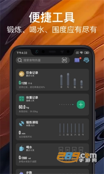 热量减肥法软件专业版v1.7.1
