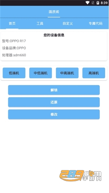 官方认证画质大师免费安卓版v1.8.4免费版