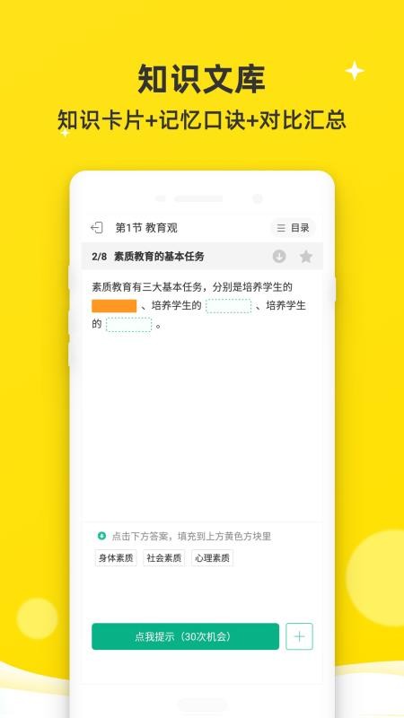 教师资格证网课定制版