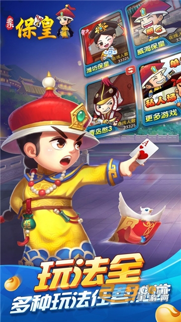 多乐保皇官方免费下载2023最新版v5.3.0最新版