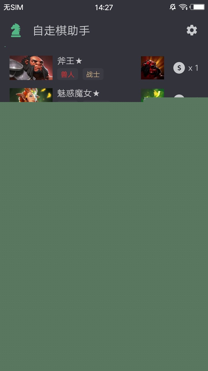 刀塔自走棋助手