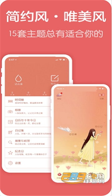 恋爱手帐官方版v1.0.0