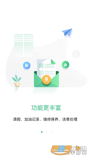 顺巴司机手机版v2.0.0安卓版