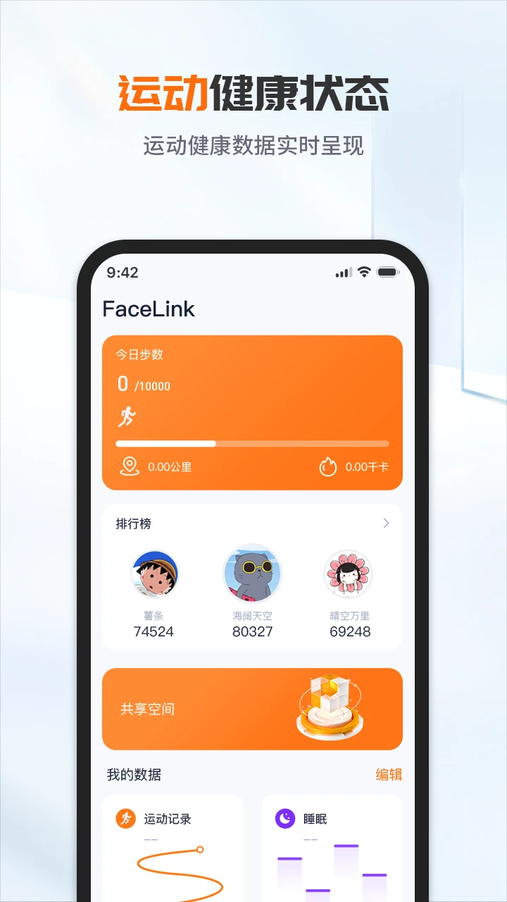 FaceLink会员免登录