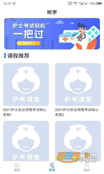 科想护考app手机官方版v21.6.15最新版