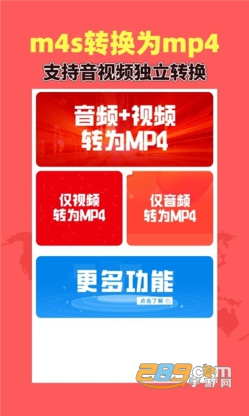 秒转M4S (m4s格式转换mp4)安卓最新版v1.6.5安卓免费版