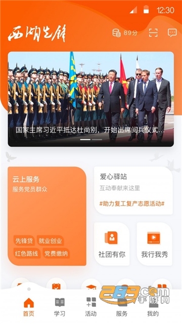 西湖先锋app安卓下载华为手机最新版v3.5.2官方安卓最新版