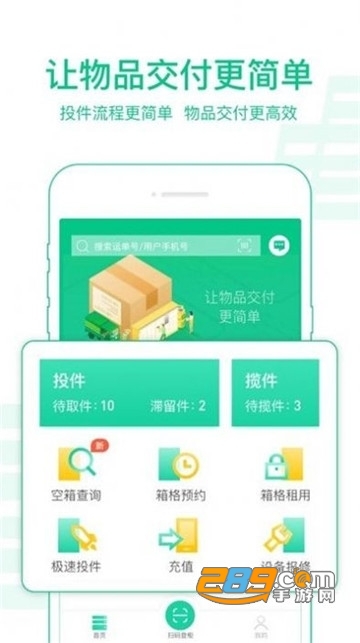 中邮揽投app官方下载最新版v1.4.67手机华为版