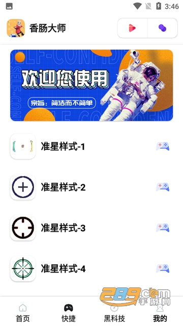 香肠大师app下载安卓最新版v2.2最新版