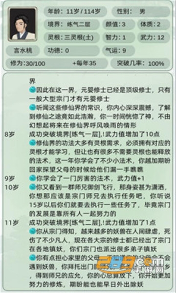 轮回修仙模拟器属性修改版v1.0安卓版
