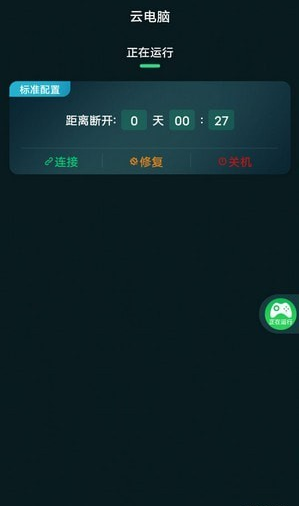 手机掌上云电脑