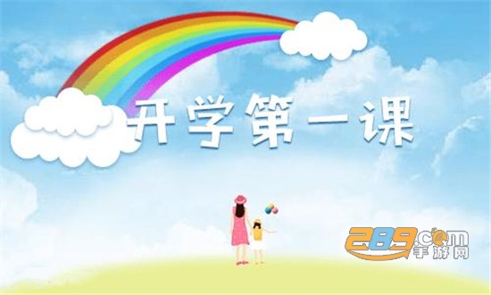 cctv开学第一课2021完整版v1.0手机版