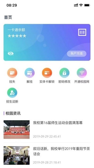 校园一信通苹果定制版
