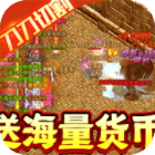 雷神战纪2023新年版光速打金v3.4.1最新版