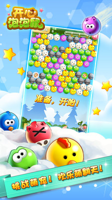 开心泡泡鼠