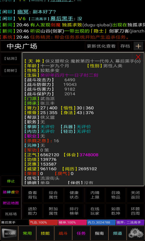 江湖路安卓版