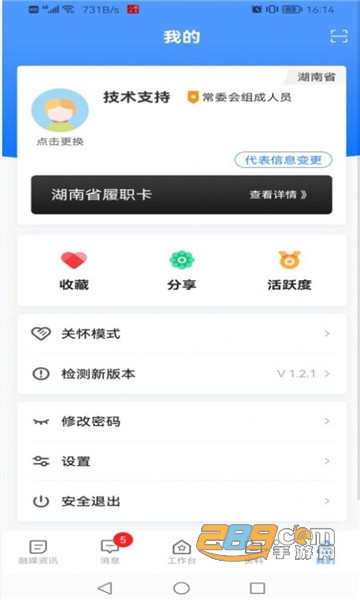 湖南智慧人大app官方下载2024最新版v1.2.8安卓版