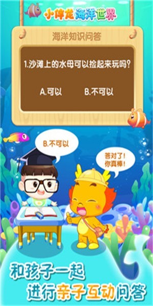 小伴龙海洋世界正版