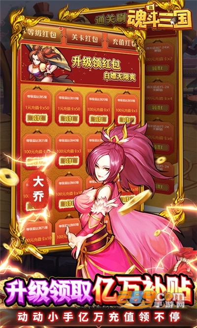 魂斗三国刷充版送毕业关羽v1.0.0最新版