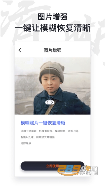 AI照片修复仪app安卓版0.0.1安卓版