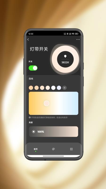 智能照明SK安卓版