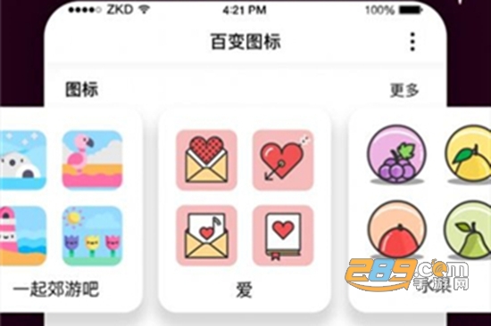 oppo百变图标软件