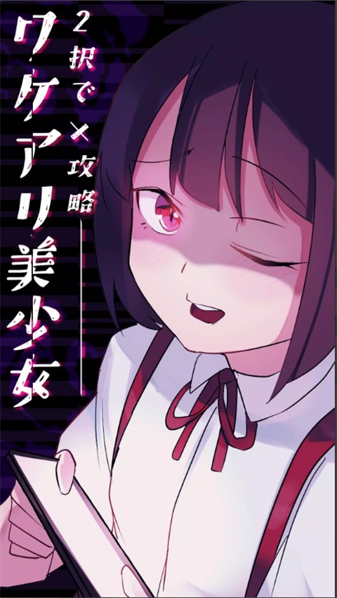美少女攻略国际版