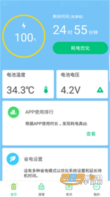电池助手手机版v6.2.0最新版