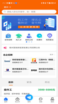 赣州人事人才网全新版本