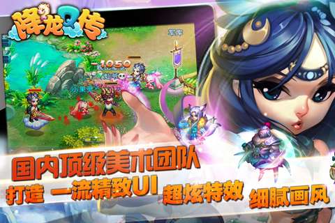 降龙Q传手机版
