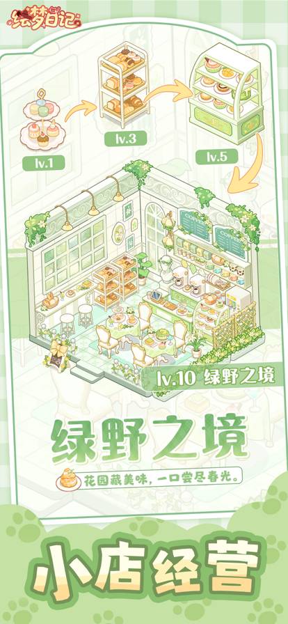 绘梦日记先行服