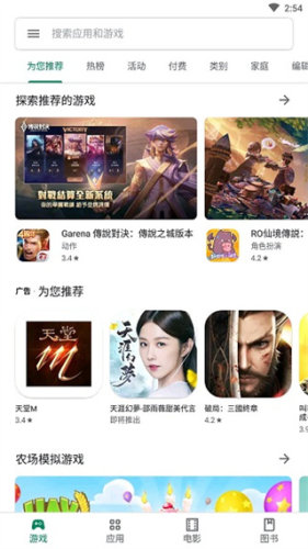 谷歌play商店纯净版