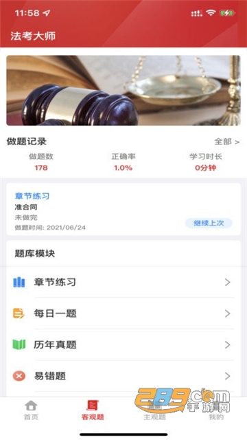 法考大师官方版v1.0 安卓版