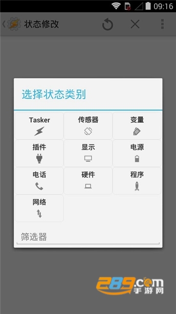 Tasker(系统增强神器)汉化已付费版