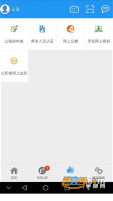 市民e家app官方下载2022最新版v3.8.6最新版