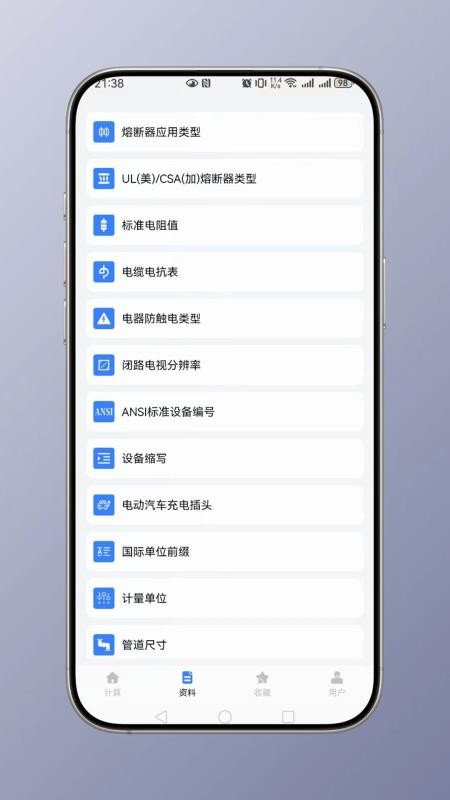 电工计算手机版