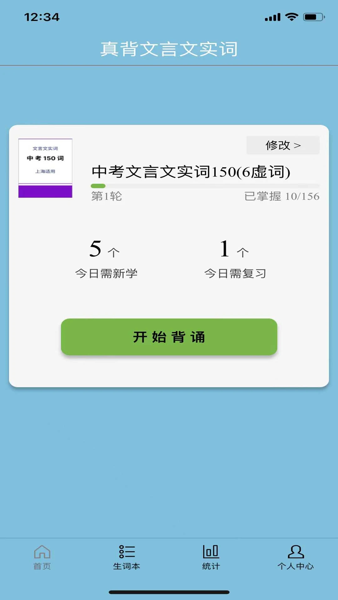 真背文言文实词全新版本