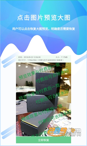 照片恢复工具免费版v1.0安卓版