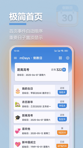 mDays倒计时官方版