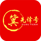 冀先锋号app官方下载安卓2023最新版v1.0.76最新安卓版