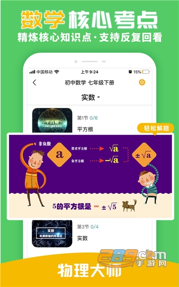 物理大师初高中版app2022最新安卓版v5.0.6最新版