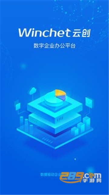 潍企通官方下载app安卓版v3.3.3安卓版