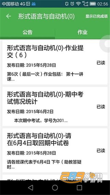清华大学校园通app官方版v5.2.2 安卓版