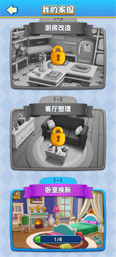 装修大作战存档版