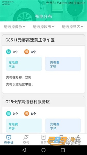 公牛充电桩app下载2023官方最新版v1.3.0最新安卓版