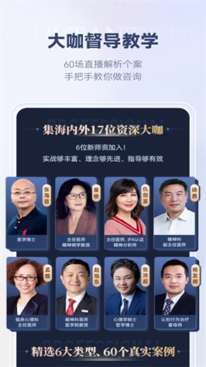 咨询师之家安卓版