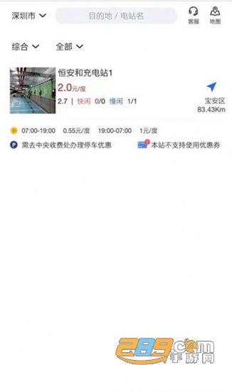 协行充电app官方版v1.0.0安卓版