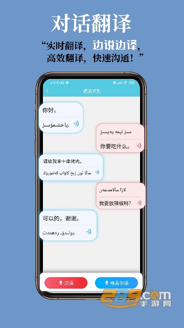 维汉翻译通下载免费2023最新版本v4.5.0安卓版
