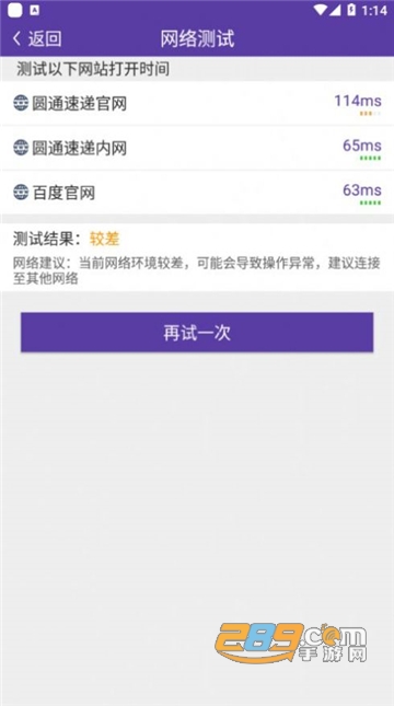 圆通尊者巴枪版app手机安卓版v2.0.8.1安卓最新版